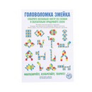 Головоломка "Змейка", мини 277301     