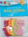 Наклейки из фетр "Кошки", Апплика  С3109