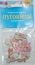 Набор для детского творчества: Декоративные пуговицы "Кошки", Апплика  С3115