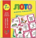 Развивающие карточки "Лото. МАМИНЫ ПОМОЩНИКИ", 200х210мм, 6 карт.,  ПЭТ-пакет с европодвесом., Феникс+ 43053