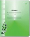 Тетрадь 12л. лин., "Великолепная пятерка", СЗЛК (25/250) TW 512 O0 V5 1 250