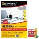 Обложки картонные для переплета, А4, КОМПЛЕКТ 100 шт., тиснение под кожу, 230 г/м2, желтые, BRAUBERG 530950