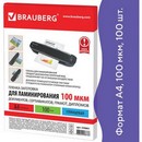 Пленка для ламинирования А4, КОМПЛЕКТ 100 шт., 100 мкм, BRAUBERG 530801