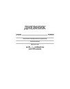 Дневник 1-11 кл., обл. 7БЦ., Белый, КТС-Про С2676-14