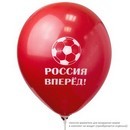 Шар воздушный с одноцветной печатью "Россия вперед!", 30см API0191/M