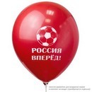 Шар воздушный с одноцветной печатью Россия вперед!, 30см API0191/M