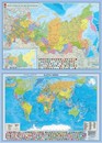 Двухсторонняя карта: Российская Федерация, политико-административная (14,5 млн) /Политическая карта, Глобусный мир 20816