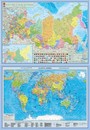 Двухсторонняя карта: Российская Федерация, политико-административная (20 млн) /Политическая карта ми, Глобусный мир 20818