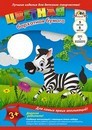 Набор цветной бумаги, бархат., фА4, 5л., 5цв., Зебра, Апплика С0198-08