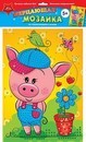 Репродукция с элементами из мозаики, мерцающаяся, фА3 Веселый поросенок, Апплика С1573-50