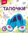 Набор для детского творчества: Тапочки из фетра Собачки, LORI Фтр-003