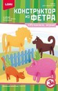 Набор для детского творчества: Конструктор из фетра малый Домашние животные, LORI Фтр-014