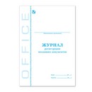 Книга регистрации входящих документов, 48 л., картон, блок офсет, А4 (200х290 мм), STAFF 130084