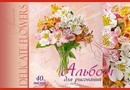 Альбом для рисования 40л. Цветы, обл. мелов., Апплика С0220-46
