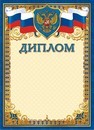 Бланк "Диплом (герб)", ЛиС ОГ-1358