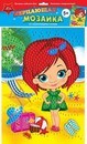 Репродукция с элементами из мозаики, мерцающаяся, фА3 Милашка на пляже, Апплика C1573-57