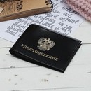 Обложка для удостоверения 12*0,5*8см, гладкий черный 2964823