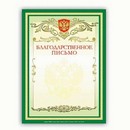 Грамота Благодарственное письмо А4, мелованный картон, зеленая, BRAUBERG, 122093 122093