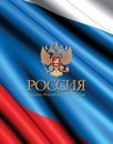 Дневник 1-11 кл., обл. 7БЦ., глянц., "Цвета флага", КТС-Про С2677-41