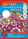 Набор цветной фольги, перламутровой, фА4, 7л., 7цв., Радужные цветы , Апплика С0351-04
