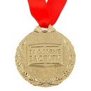 Медаль Лучший из лучших 4см  1500657    