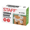 Силовые кнопки-гвоздики прозрачные STAFF, 50 шт., в картонной коробке, 227804 227804