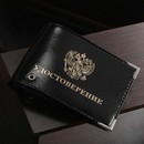 Обложка для удостоверения 11*0,5*8см, тиснение+герб, с окошком, черный  2895220 2895220