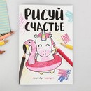 Скетчбук-каракули Единорог 3973035 3973035