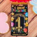 Свеча цифра "1" , золото, 7 х 14 см 1973393 1973393