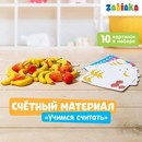 ZABIAKA Счётный материал "Больше-меньше": клубника и бананы, 24шт   3868658       3868658