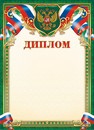 Бланк "Диплом (герб)", ЛиС ОГ-1450