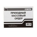 Бланк Приходный кассовый ордер А5 100л форма № КО-1 51022 1183242        1183242