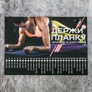 Планинг "Держи планку", 22 х 15,5 см   3597107 3597107