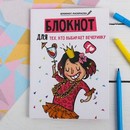 Блокнот раскраска Блокнот для тех кто выбирает вечеринку,  12 листов 4069510 4069510