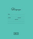Тетрадь 18л. кл., "Новая Великолепная тетрадка Зеленая", обложка однотонный картон, скругленные уголки, водный лак, ПЗБФ (20/200) 019857