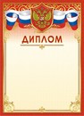 Бланк Диплом (герб) (бумага), ЛиС ОГБ-269