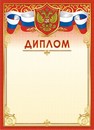 Бланк "Диплом (герб)" (бумага), ЛиС ОГБ-269