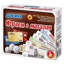 Игра наст. Играем в магазин Денежка * 03564