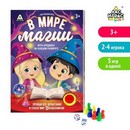 Игра-бродилка с музыкальным чипом В мире магии, 5 игр в одной, ЛАС ИГРАС 4050126