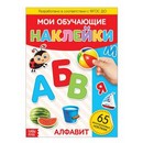 Наклейки многоразовые «Алфавит», формат А4, БУКВА-ЛЕНД 3950967