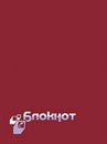 Блокнот на спирали фА7 48л. кл., обл. ART  пластик., "Красный", КТС-Про С0189-59
