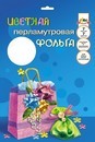 Набор цветной фольги, перламутровой, фА4, 7л., 7цв., Сумочка, Апплика С0351-02