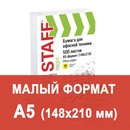 Бумага офисная STAFF "Profit", МАЛОГО ФОРМАТА А5 (148х210 мм), 80 г/м2, 500 л., марка С, белизна 149%, 110446 110446