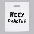 Пакет M жен. 31х40 Несу счатье, полиэтиленовый с вырубной ручкой * 4840902    