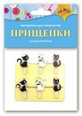 Материалы д/тв. ПРИЩЕПКИ декоративные «Кошечки», Апплика С3574-03