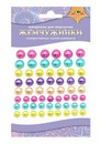 Материалы д/тв. ЖЕМЧУЖИНКИ самоклеящиеся Ассорти 1, Апплика С3738-01
