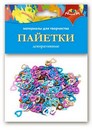 Материалы д/тв. Декоративные ПАЙЕТКИ Сердечки, Апплика С3573-02