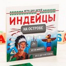 Настольная игра "Индейцы на острове" для детей, 7+ 2803771 2803771