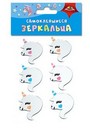 Материалы д/тв. ЗЕРКАЛЬЦА самоклеящиеся Единорожки, Апплика С3750-03