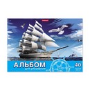 Альбом для рисования 40л. Морская прогулка, клеевое скрепление, ErichKrause (10/40) 43265